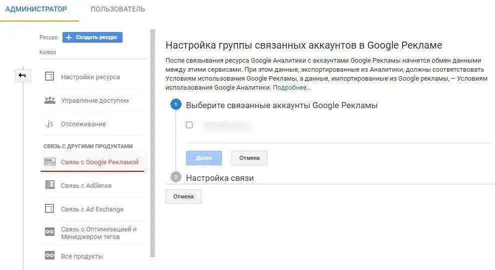 Рекомендации для настройки связи Google Adwords в Google Analytics