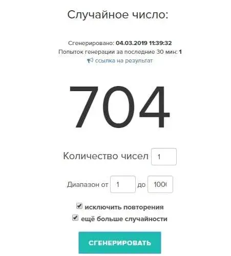  Генератор для GiveAway