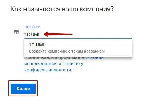 Название компании в Google Business