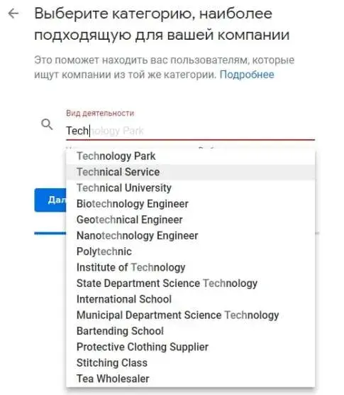Категория компании Google Business