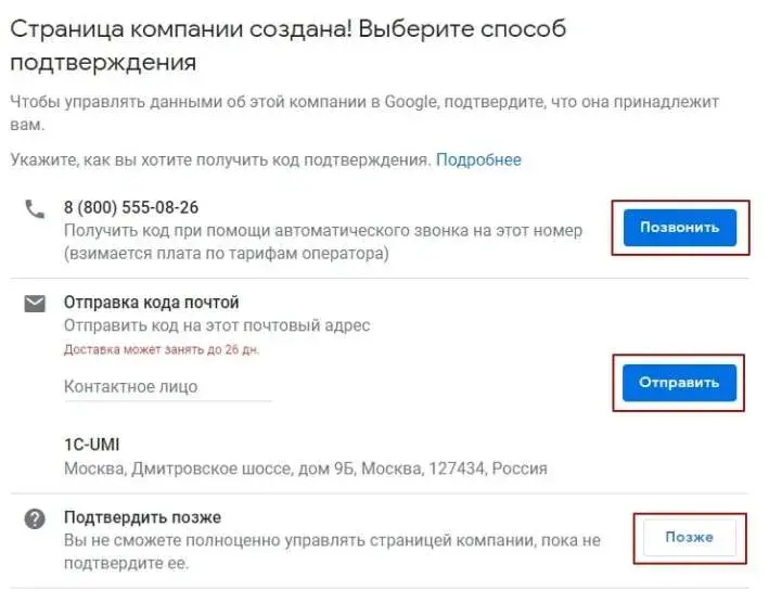 Подтверждение компании в Google Business