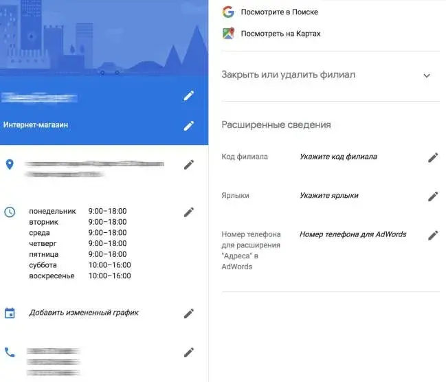 Дополнение информации о компании в Google Business