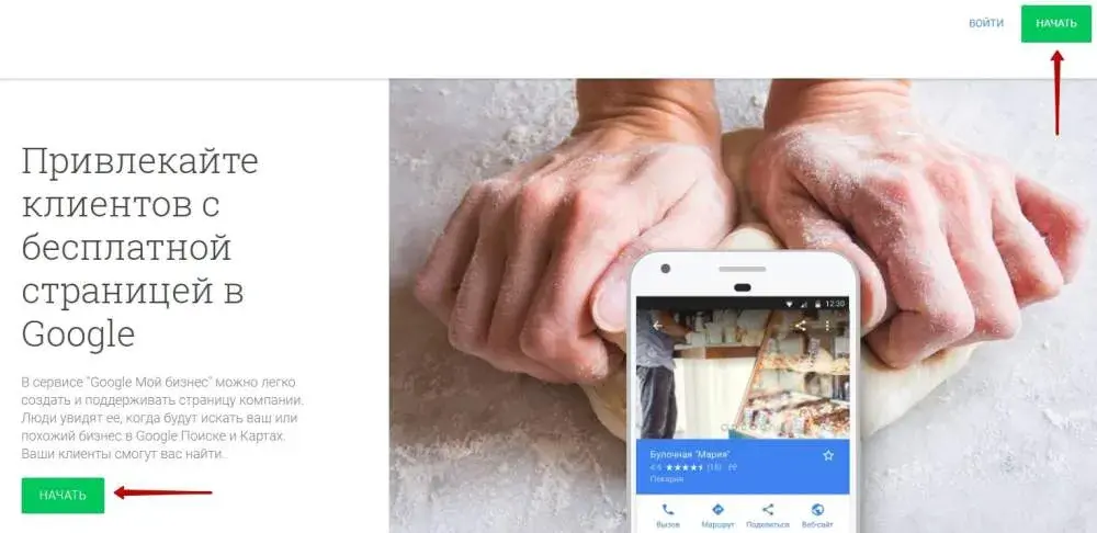 Начало работы в Google Business