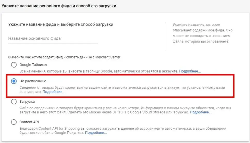 Фид в Google Shopping для интернет-магазина