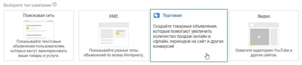 Тип компании в Google Shopping для интернет-магазина