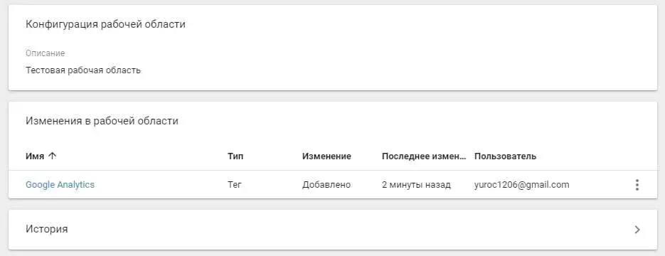 Конфигурация в Google Tag Manager