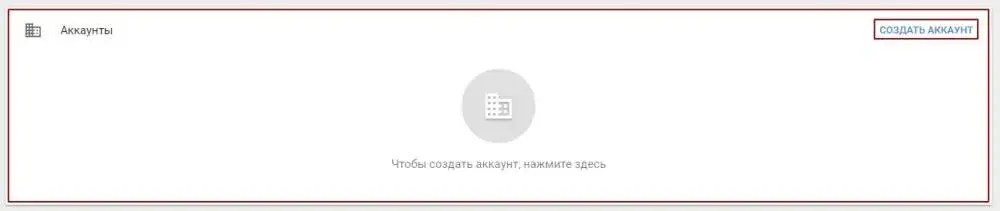 Аккаунт в Google Tag Manager