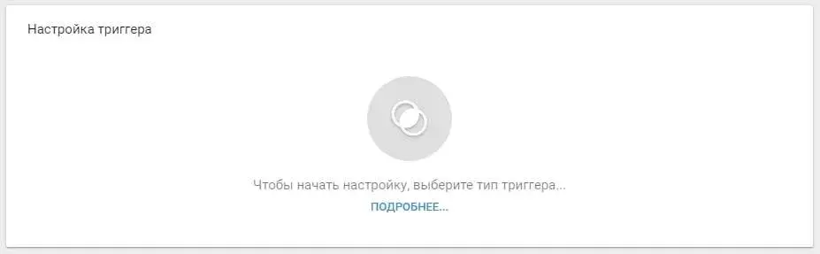 Настройка триггеров в Google Tag Manager