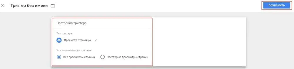 Название для триггера в Google Tag Manager