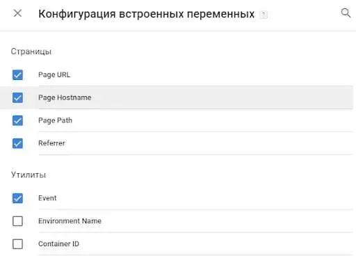 Конфигурация в Google Tag Manager