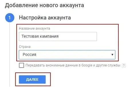 Настройка аккаунта в Google Tag Manager