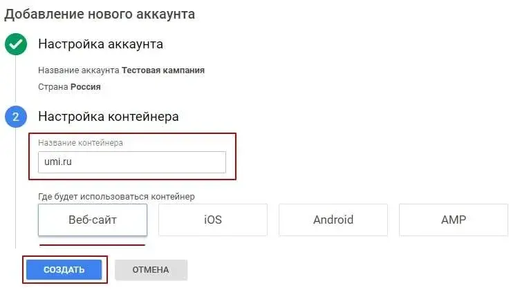 Настройка контейнера аккаунта в Google Tag Manager