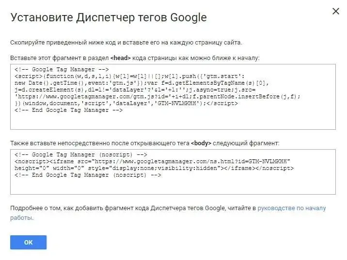 Диспетчер тегов в Google Tag Manager