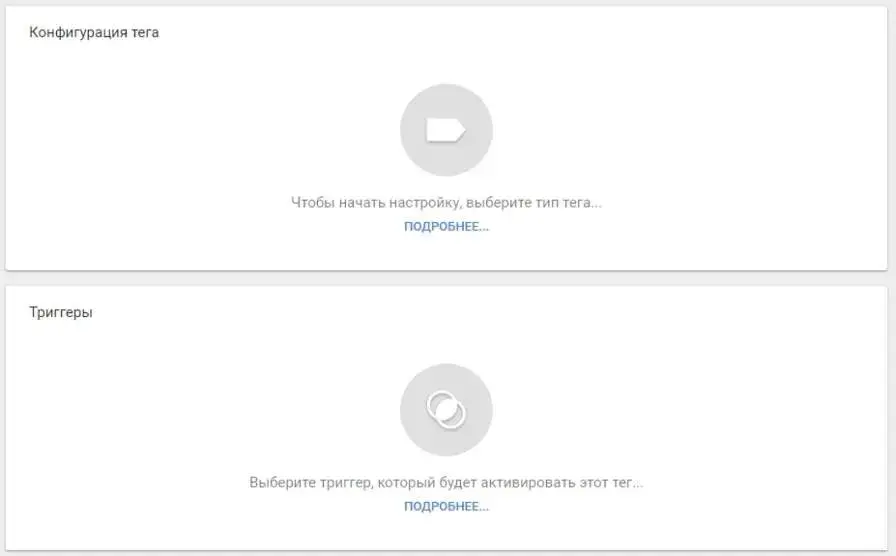 Настройка тегов в Google Tag Manager