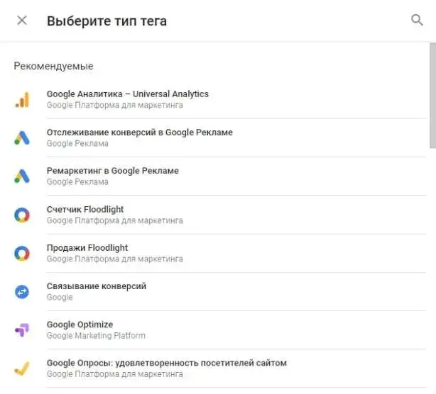 Выбор типа диспетчера тегов в Google Tag Manager