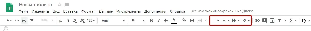 Как изменить выравнивание в Google Таблицах