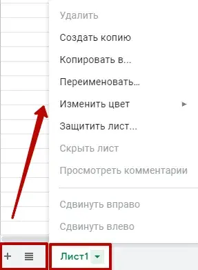 Как создать новый лист в Google Таблицах