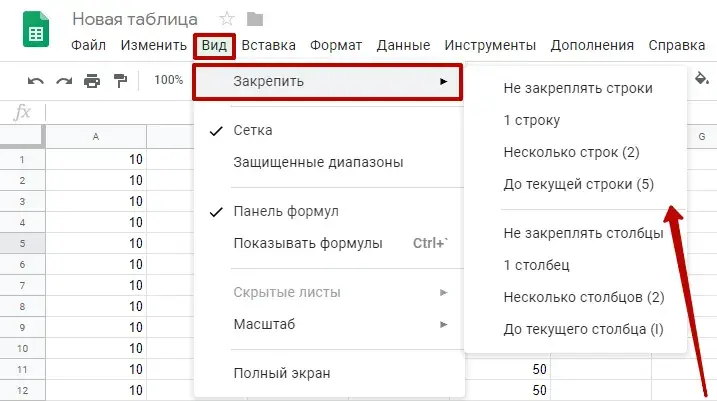 Как закрепить строки в Google Таблицах