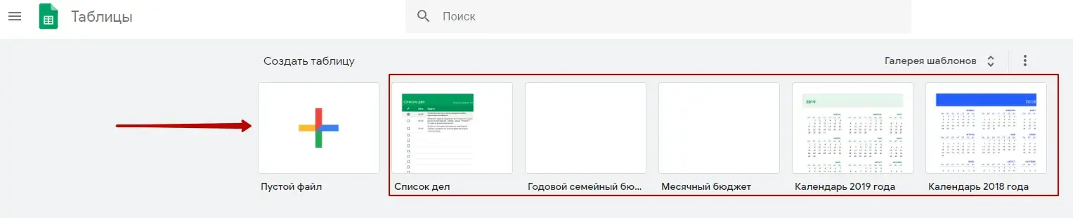 Как создать Google Таблицы