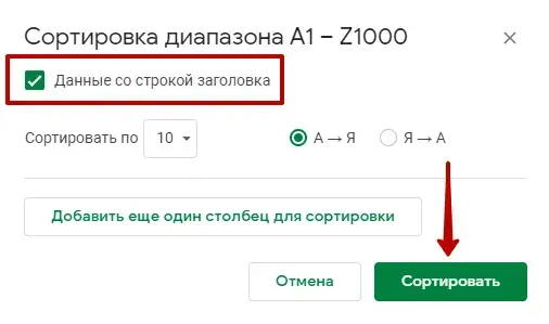 Как сортировать диапазон в Google Таблицах