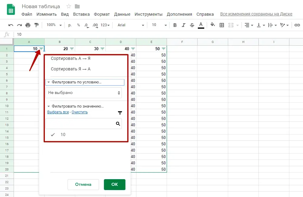 Как редактировать фильтр в Google Таблицах