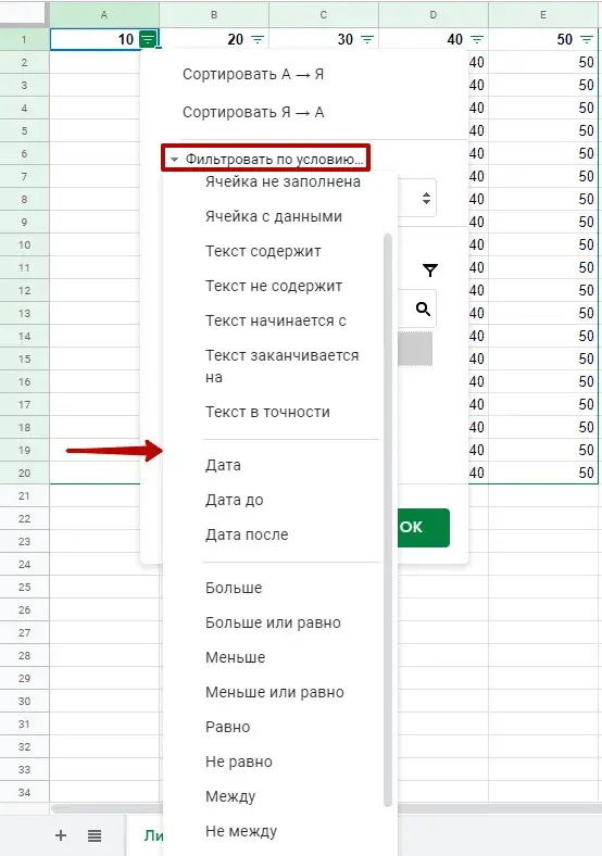 Как задать условия сортировки в Google Таблицах