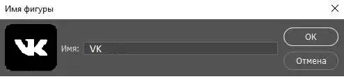 Имя иконки социальной сети для сайта в Photoshop