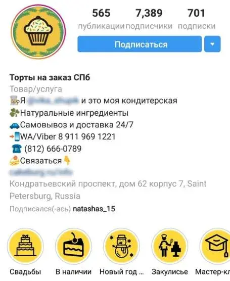 Анализ конкурента в Instagram*