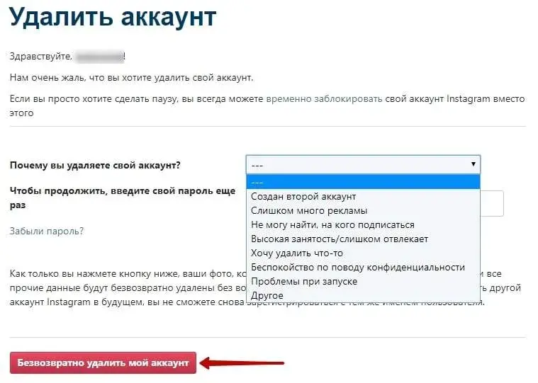 Безвозвратно удалить аккаунт в Инстаграм*