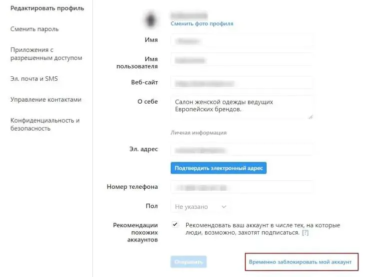 Временно блокировать аккаунт в Инстаграм*