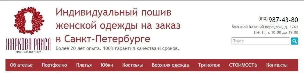 Кейс изготовления сайтов: сайт ателье Жарковой