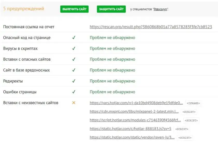 Анализ сайта на вирусы ReScan.pro