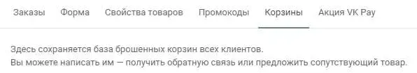 Незавершенные заказы товаров в сообществах ВК