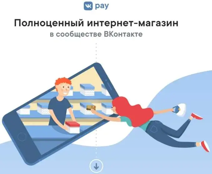 Особенности работы VK PAY в сообществах ВК