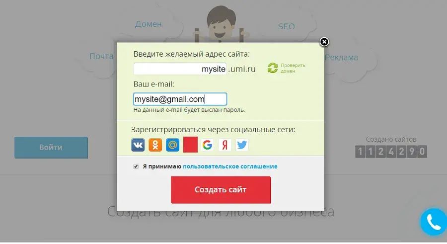 Регистрация и Создание сайта на конструкторе 1С-UMI