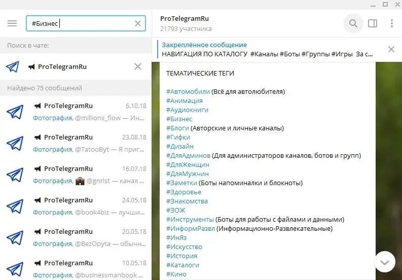 Поиск канала в Телеграм-каталоге ProTelegramRU