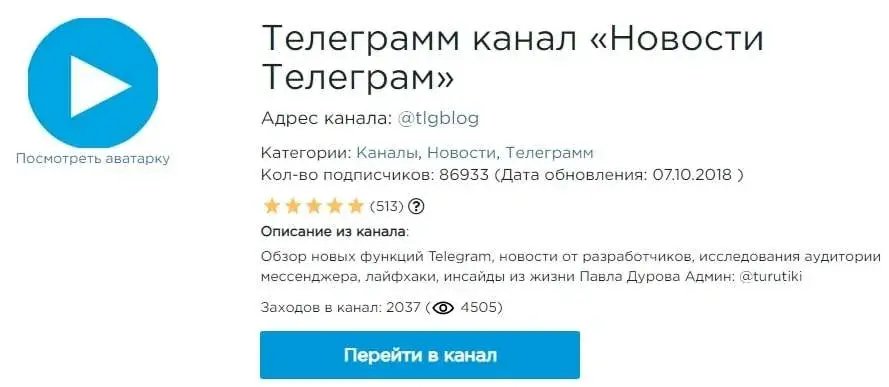 Переход в канал в Телеграме через каталог Telegram-Store