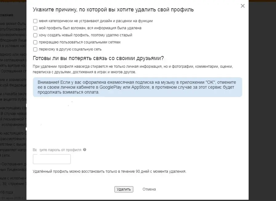 Ваша страница в Одноклассниках удалится