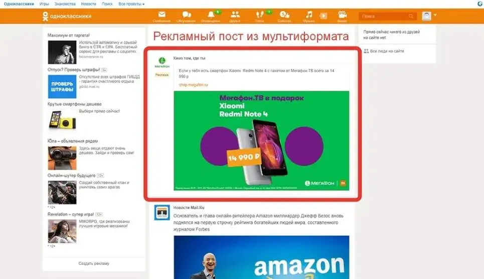 Мультиформатное размещение таргетированной рекламы в Одноклассниках