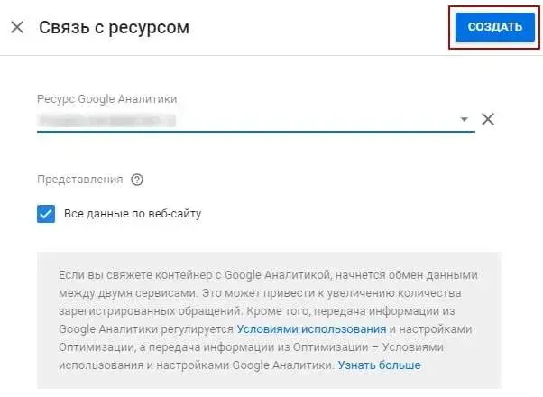 Выбор сайта в Google Optimize