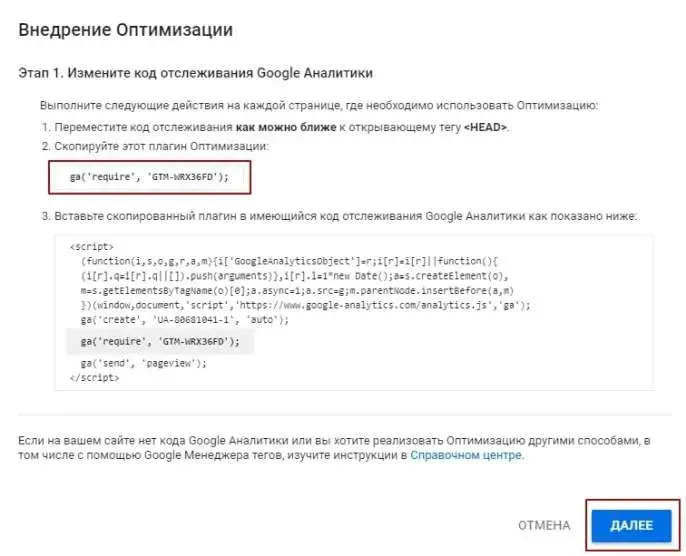 Код отслеживания в Google Optimize