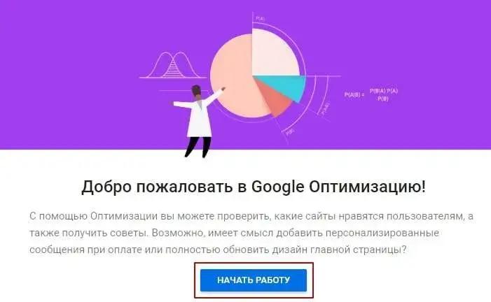 Запуск тестирования в сервисе Google Optimize