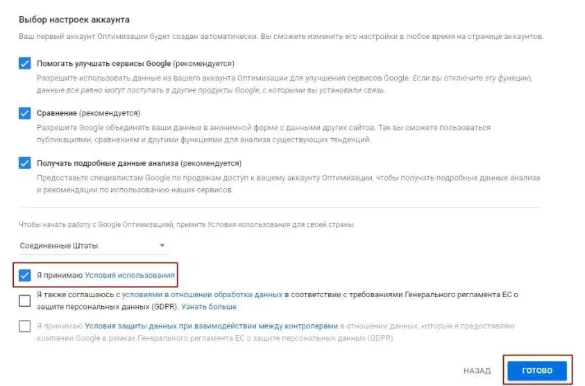 Настройки аккаунта в сервисе Google Optimize