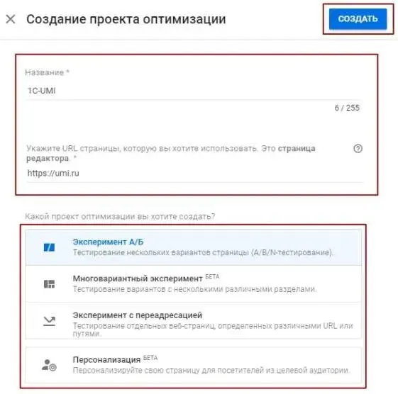 Запуск А/Б тестирования в сервисе Google Optimize