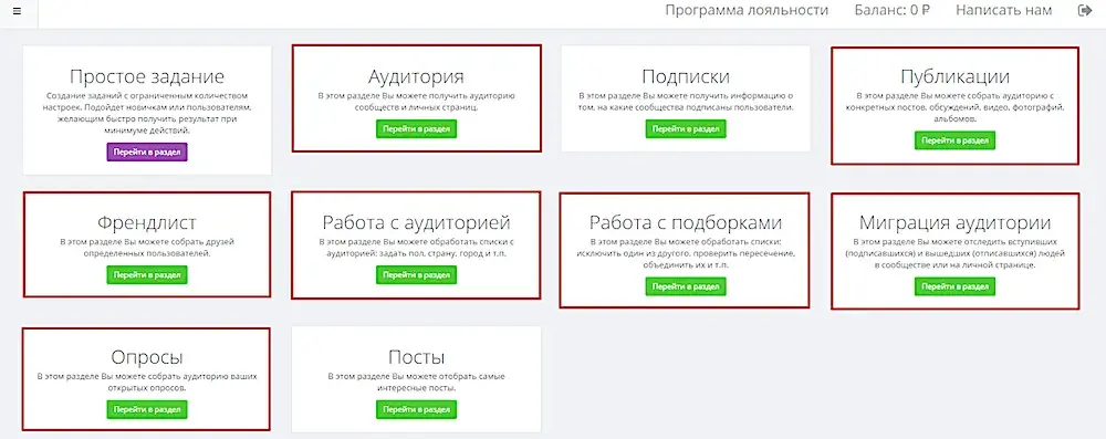  Как парсить аудиторию в CleverTarget