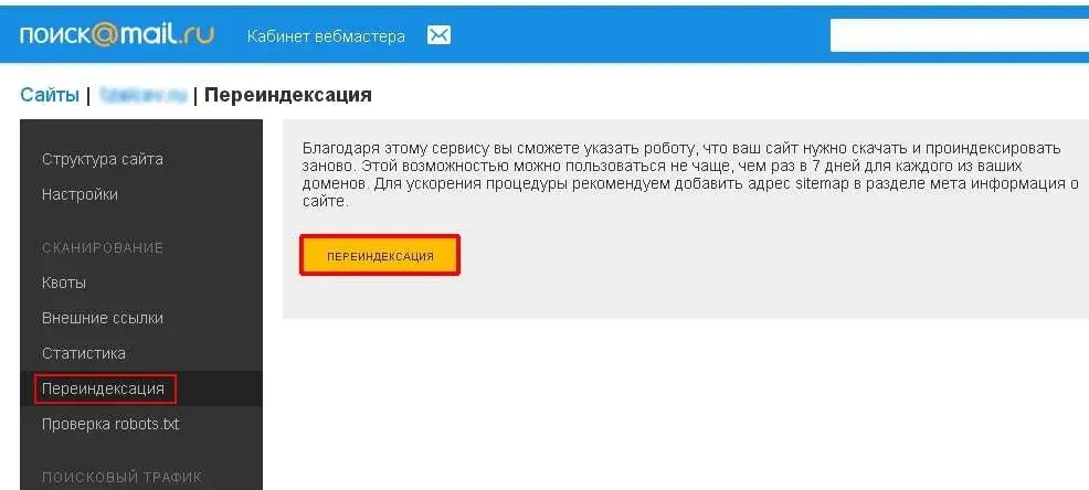 Переиндексация сайта с помощью Mail.ru