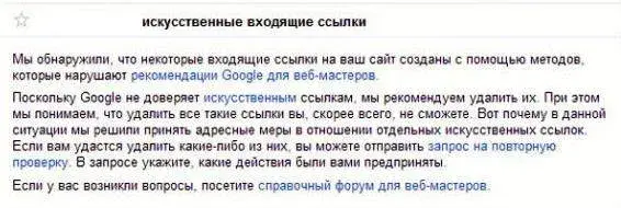 Сайт под фильтром Google Penguin