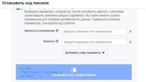 Параметры в Facebook Pixel