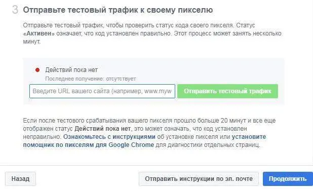 Проверка работы Facebook Pixel