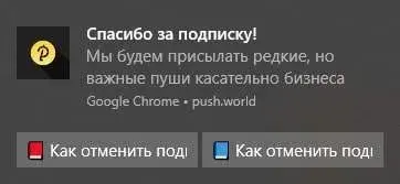 Push-уведомления рассылки